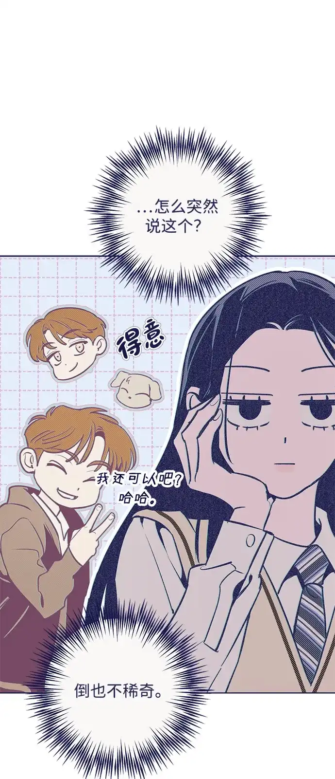 [第2话]第一感觉是答案-心动四选一-Team Neip（第5张）