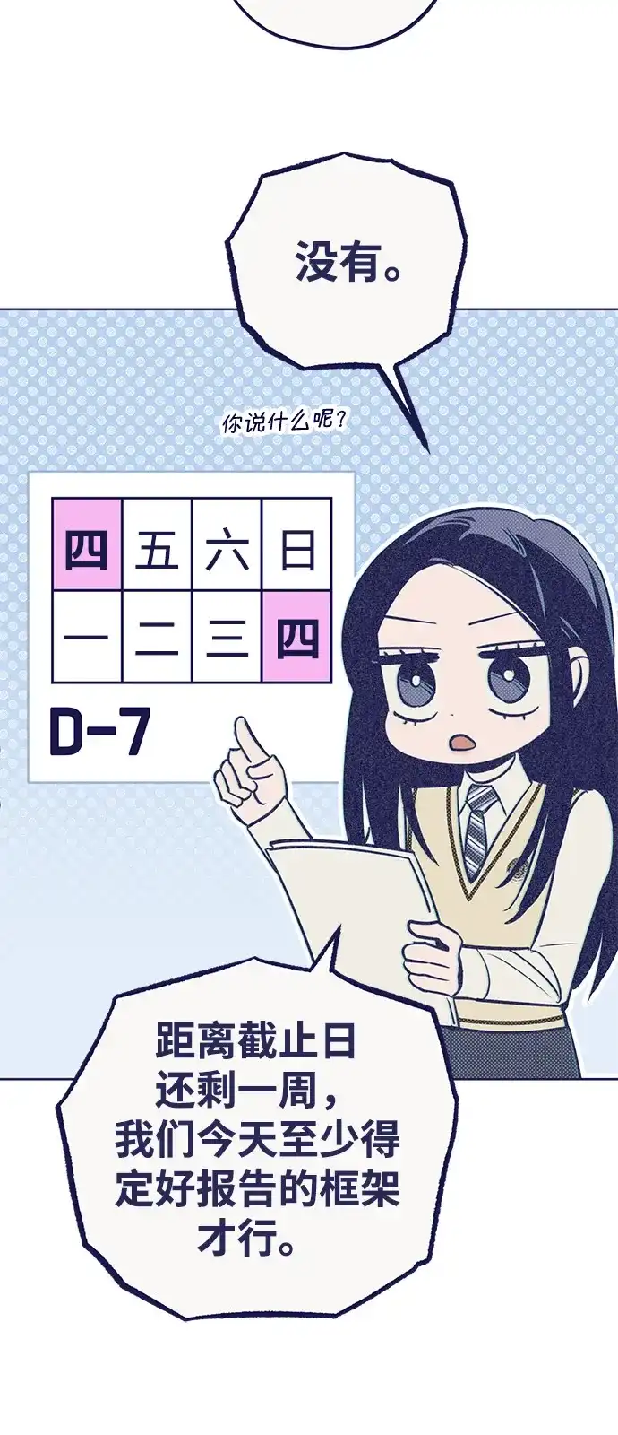 [第2话]第一感觉是答案-心动四选一-Team Neip（第7张）