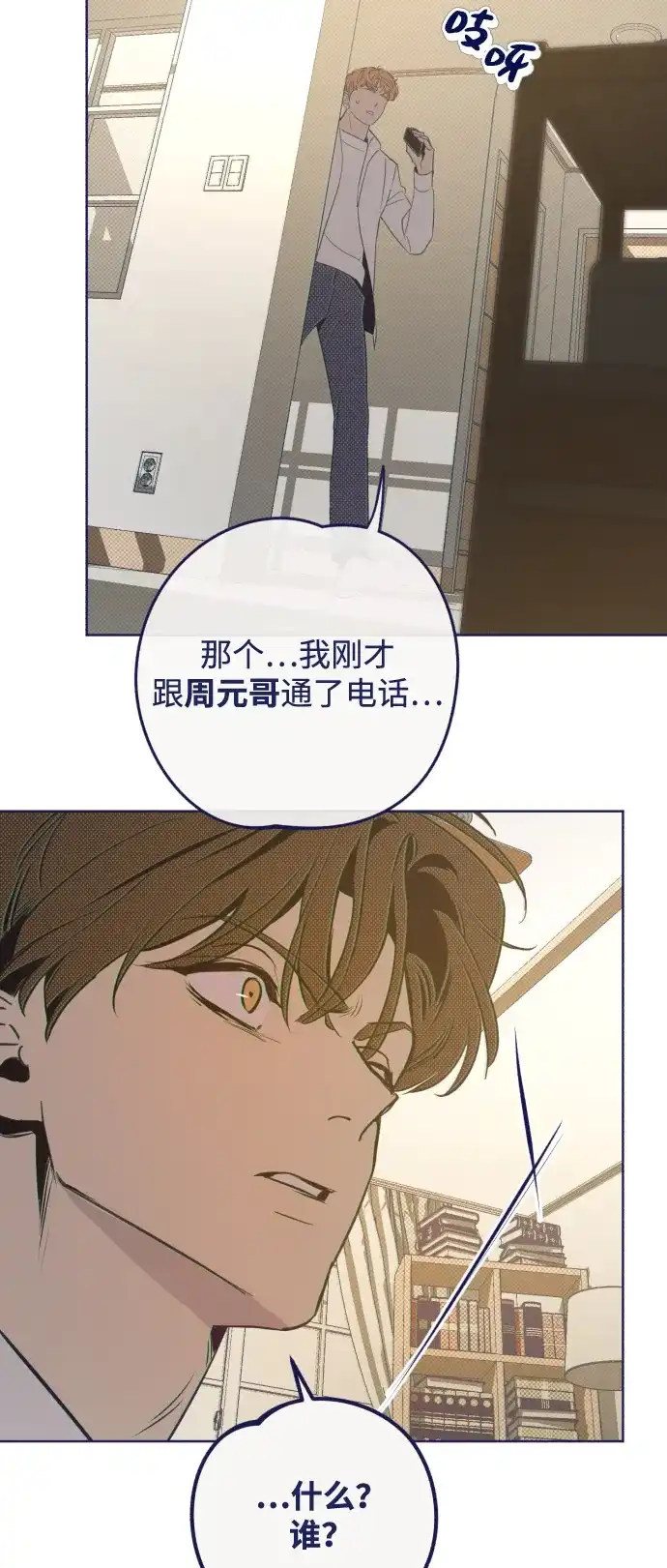 [第25话]偶然制造秘密-心动四选一-Team Neip（第19张）