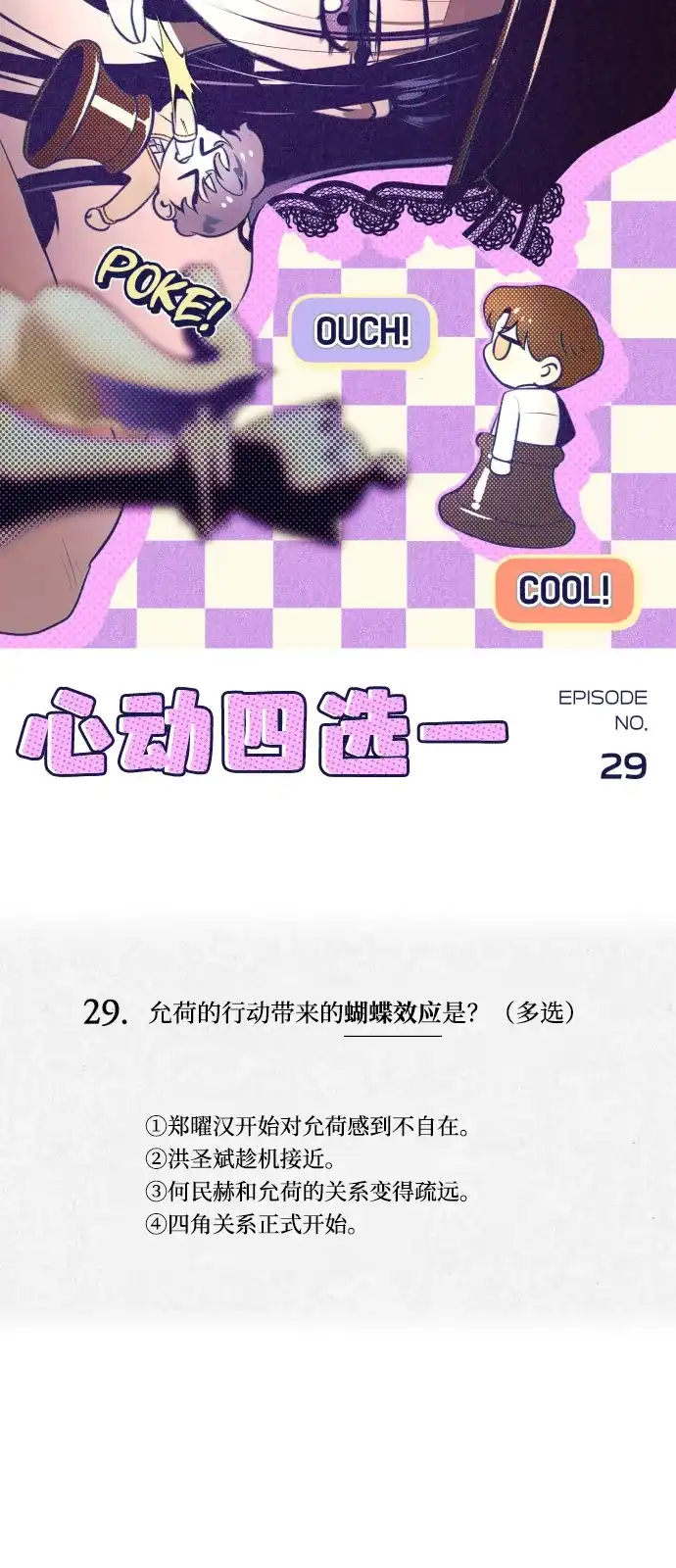 [第29话]反击-心动四选一-Team Neip（第9张）