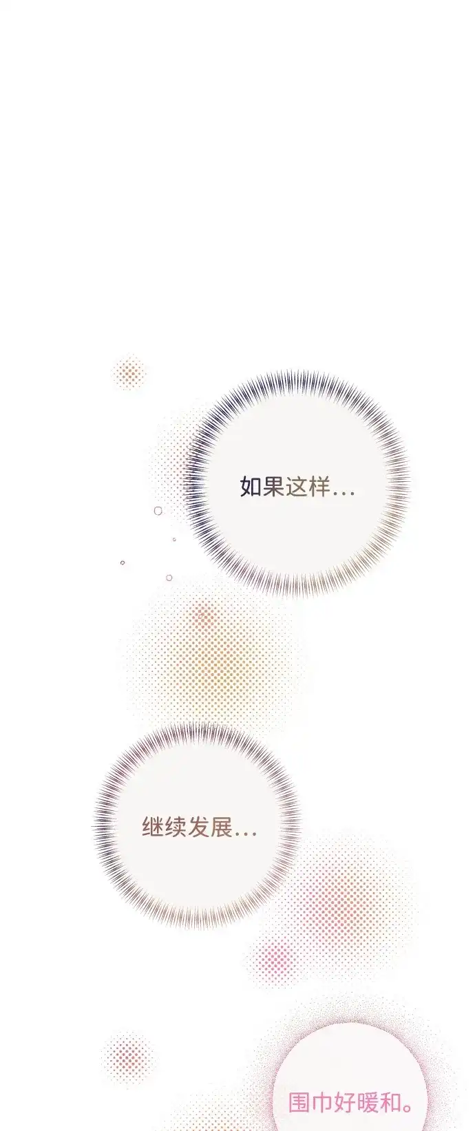 [第31话]你懂什么-心动四选一-Team Neip（第2张）