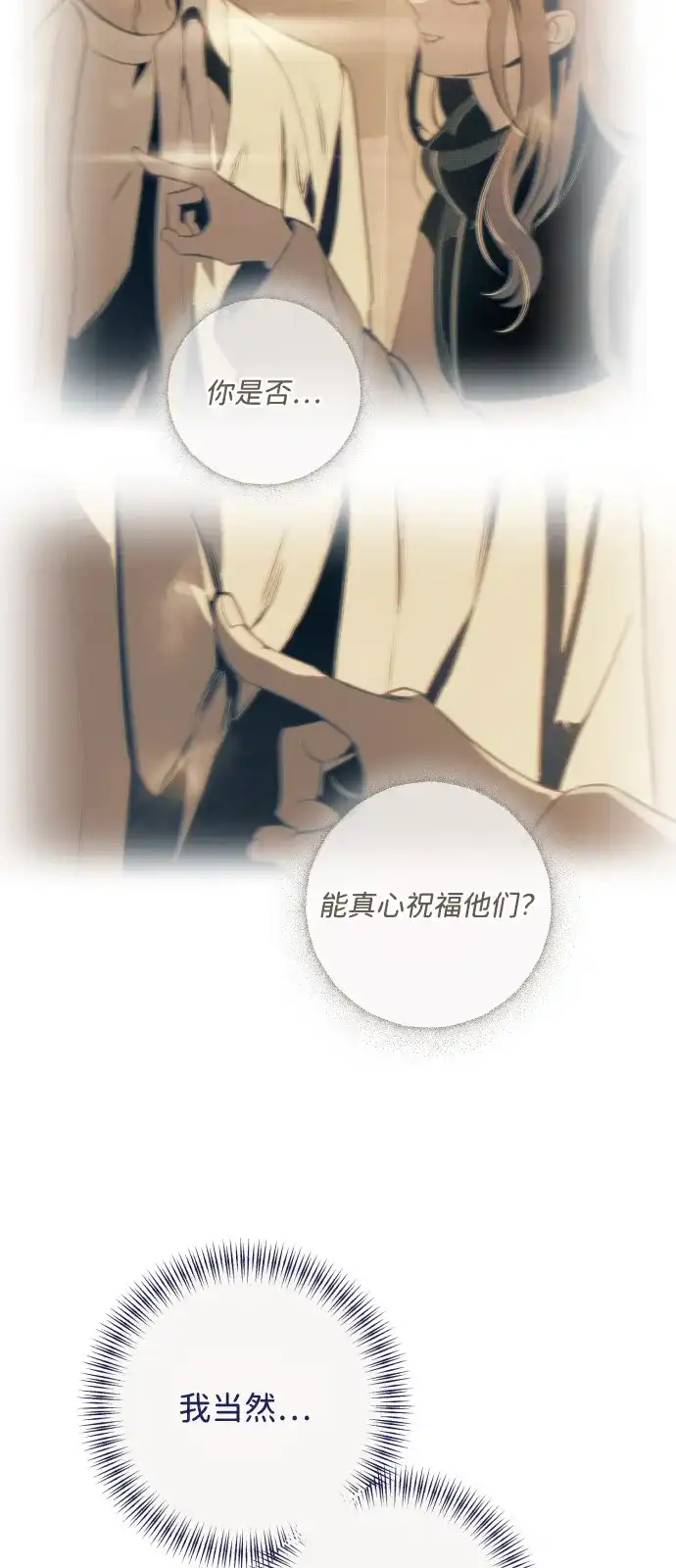 [第31话]你懂什么-心动四选一-Team Neip（第5张）