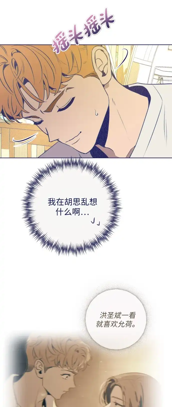[第31话]你懂什么-心动四选一-Team Neip（第4张）