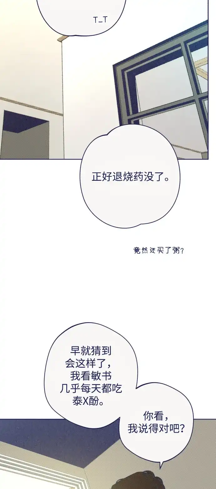 [第31话]你懂什么-心动四选一-Team Neip（第12张）
