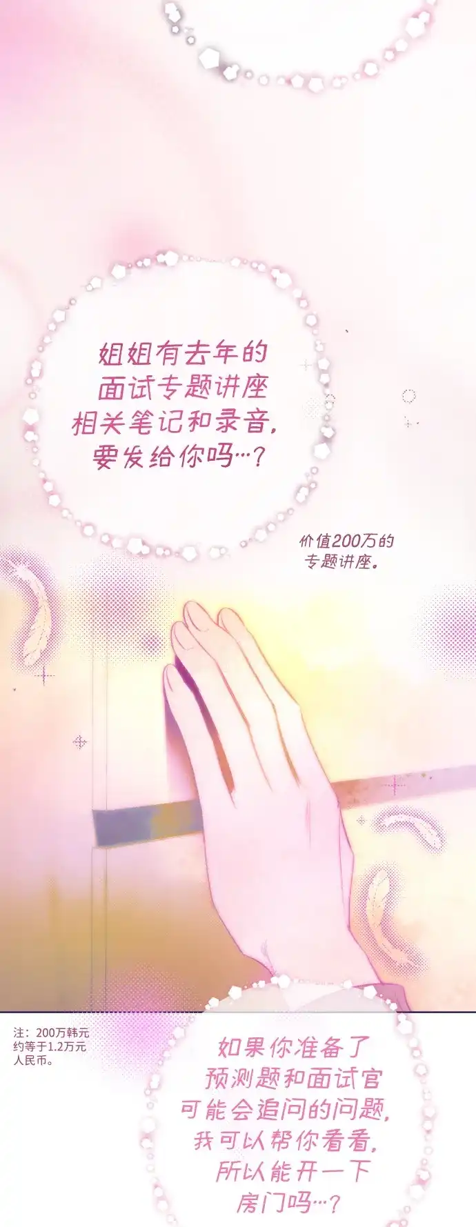 [第32话]约定？-心动四选一-Team Neip（第4张）