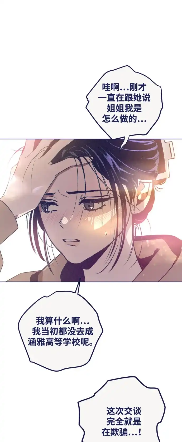 [第33话]友情始终如一？-心动四选一-Team Neip（第2张）