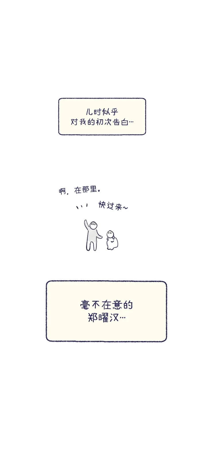 打酱油的特别篇-心动四选一-Team Neip（第16张）