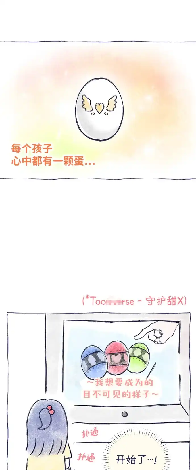 打酱油的特别篇-心动四选一-Team Neip（第5张）
