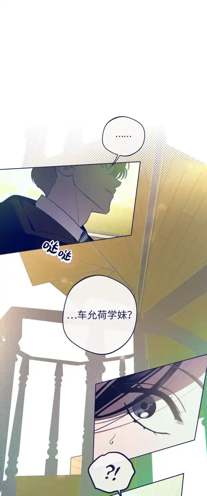 [第36话]强忍的真心-心动四选一-Team Neip（第2张）