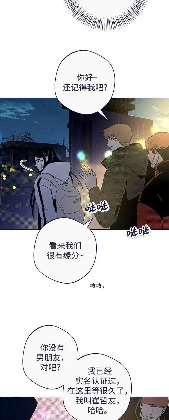 [第37话]回家吧，允荷-心动四选一-Team Neip（第58张）