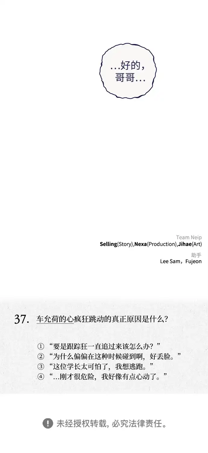 [第37话]回家吧，允荷-心动四选一-Team Neip（第76张）