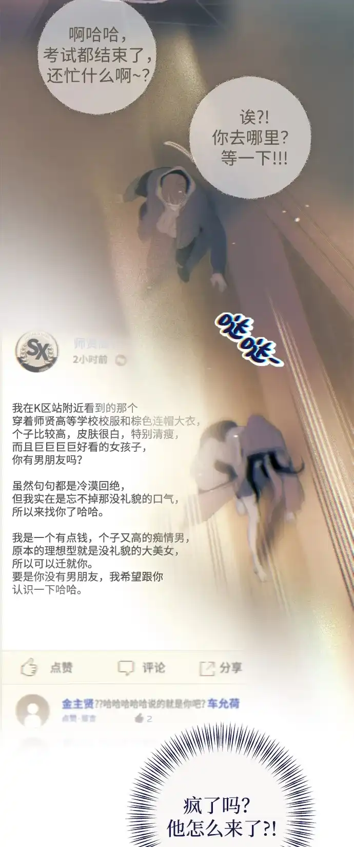 [第37话]回家吧，允荷-心动四选一-Team Neip（第57张）