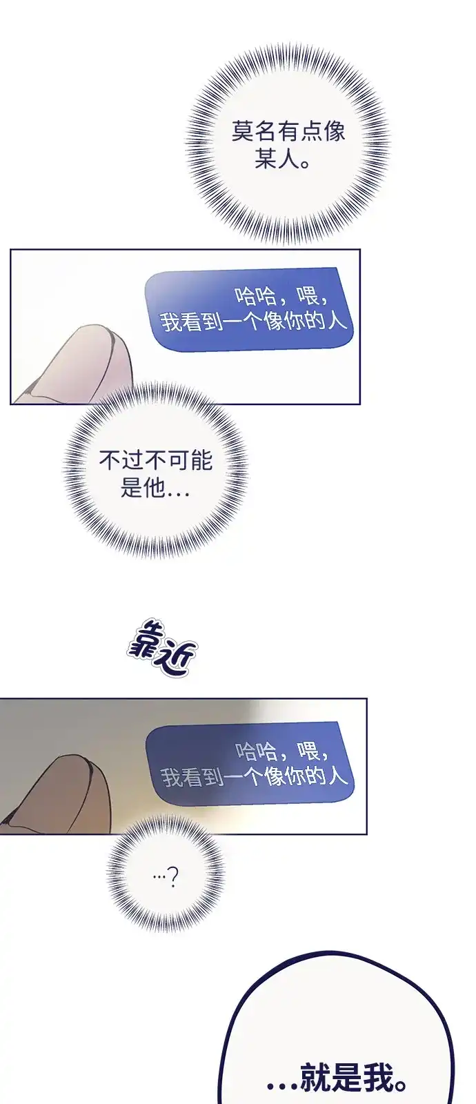 [第41话]4人碰面-心动四选一-Team Neip（第14张）