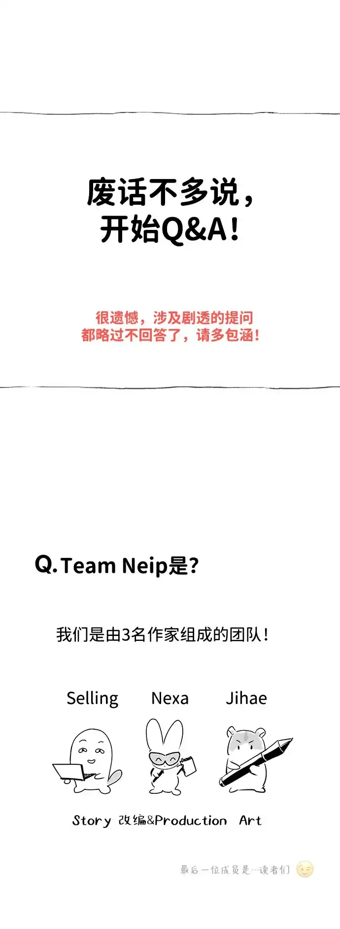 【免费】第1季后记-心动四选一-Team Neip（第6张）