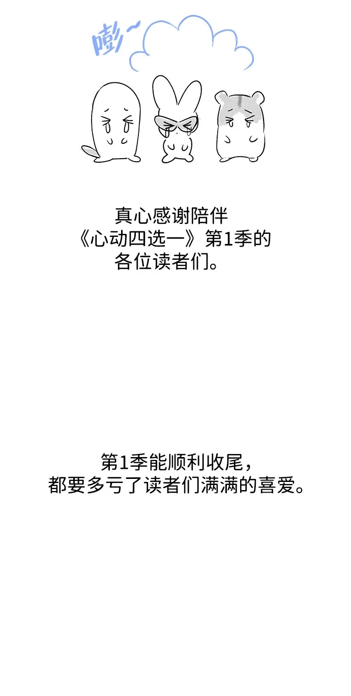 【免费】第1季后记-心动四选一-Team Neip（第4张）