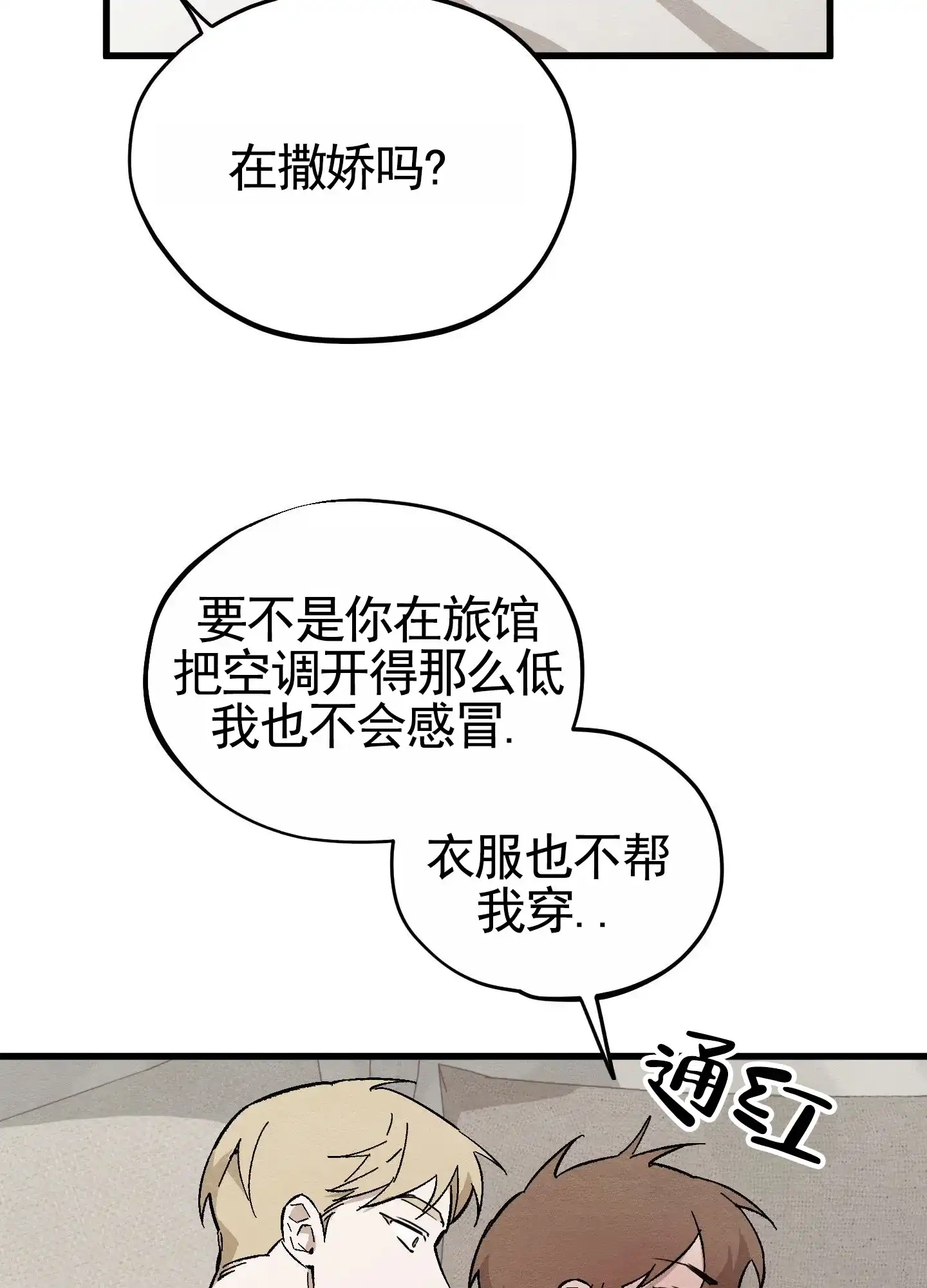 第10话-心动邀请-（第2张）