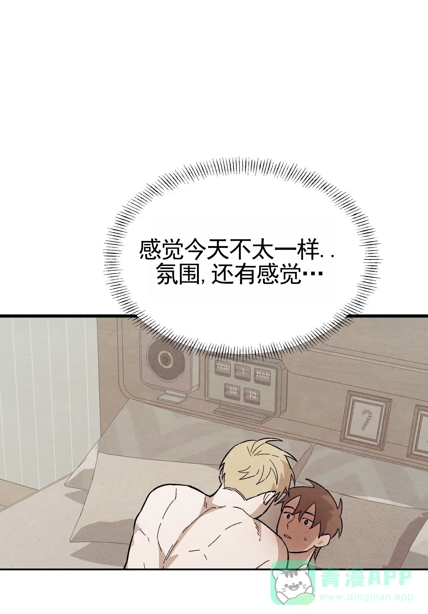 第10话-心动邀请-（第21张）