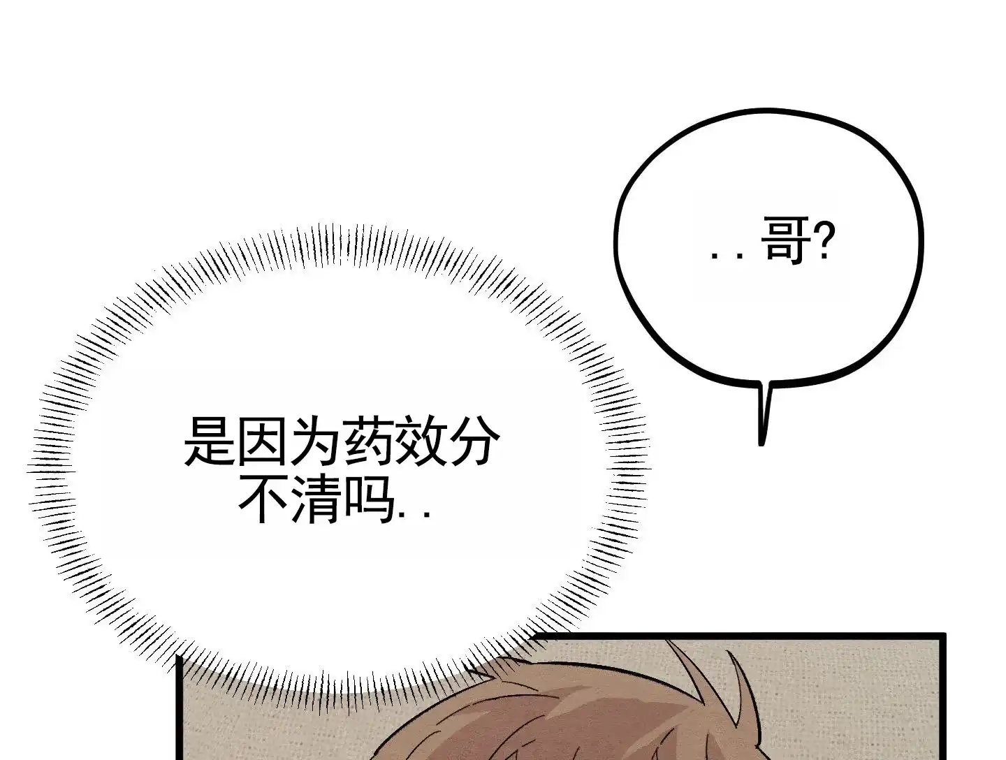 第10话-心动邀请-（第22张）