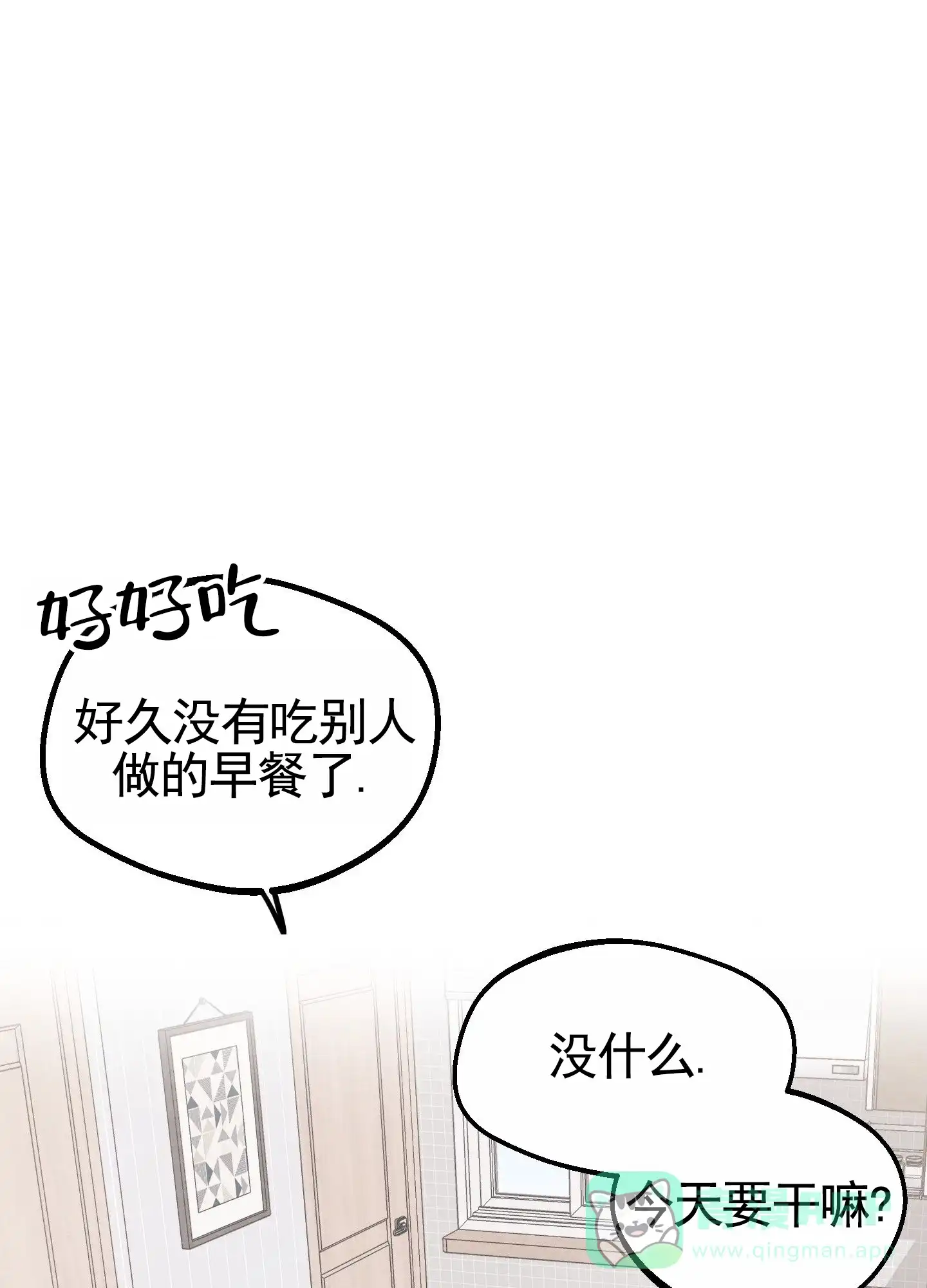 第3话-心动邀请-（第31张）