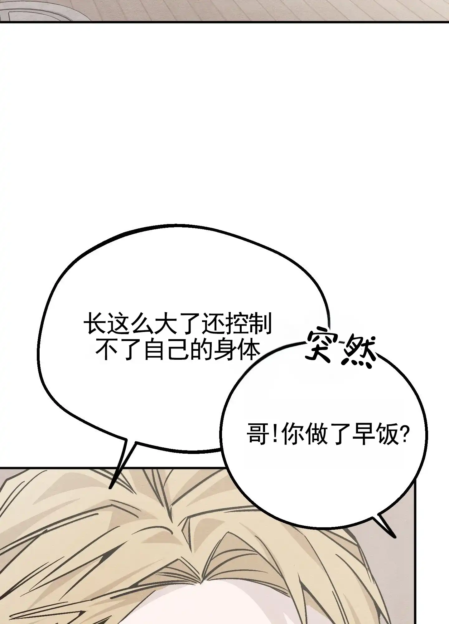 第3话-心动邀请-（第25张）