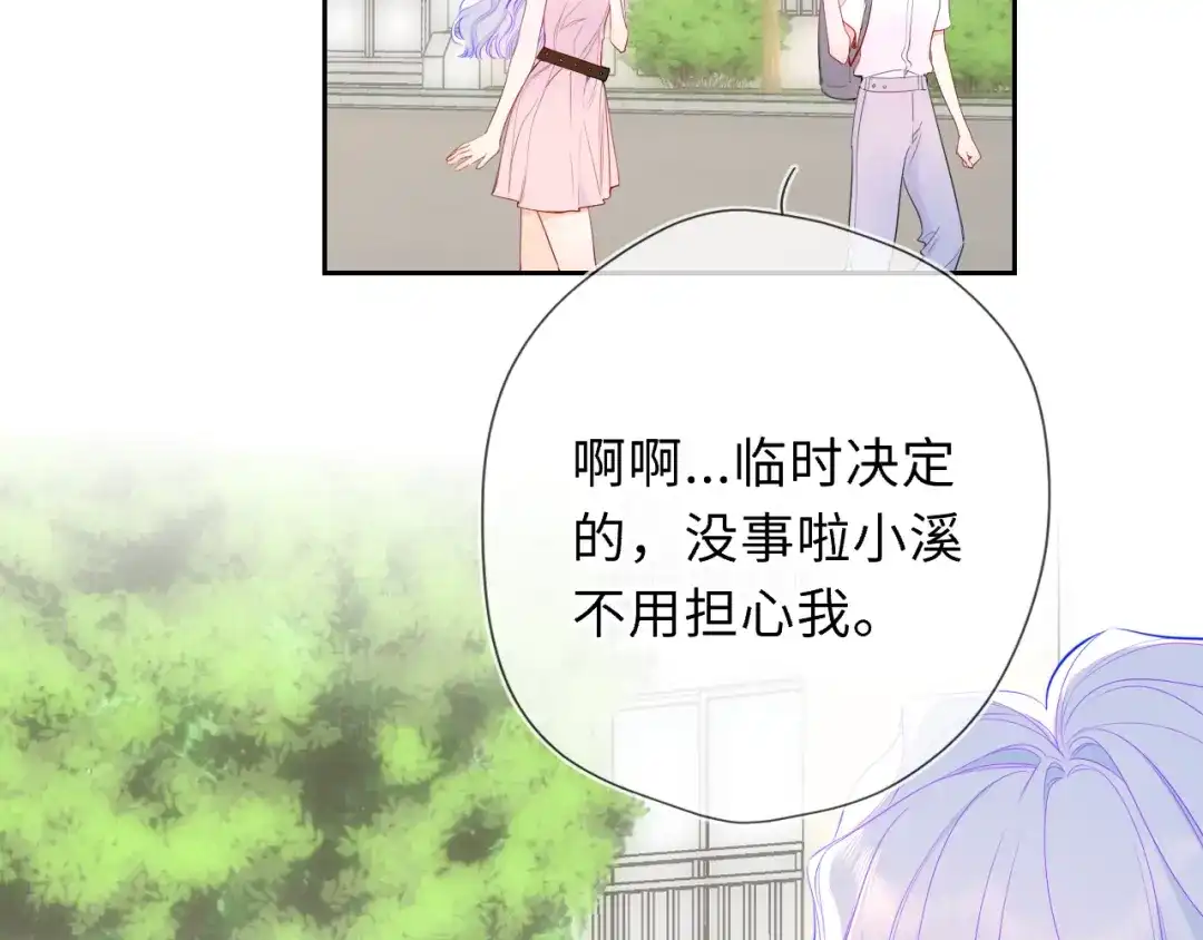 第70话忘记-星辰于我-犬一（第4张）