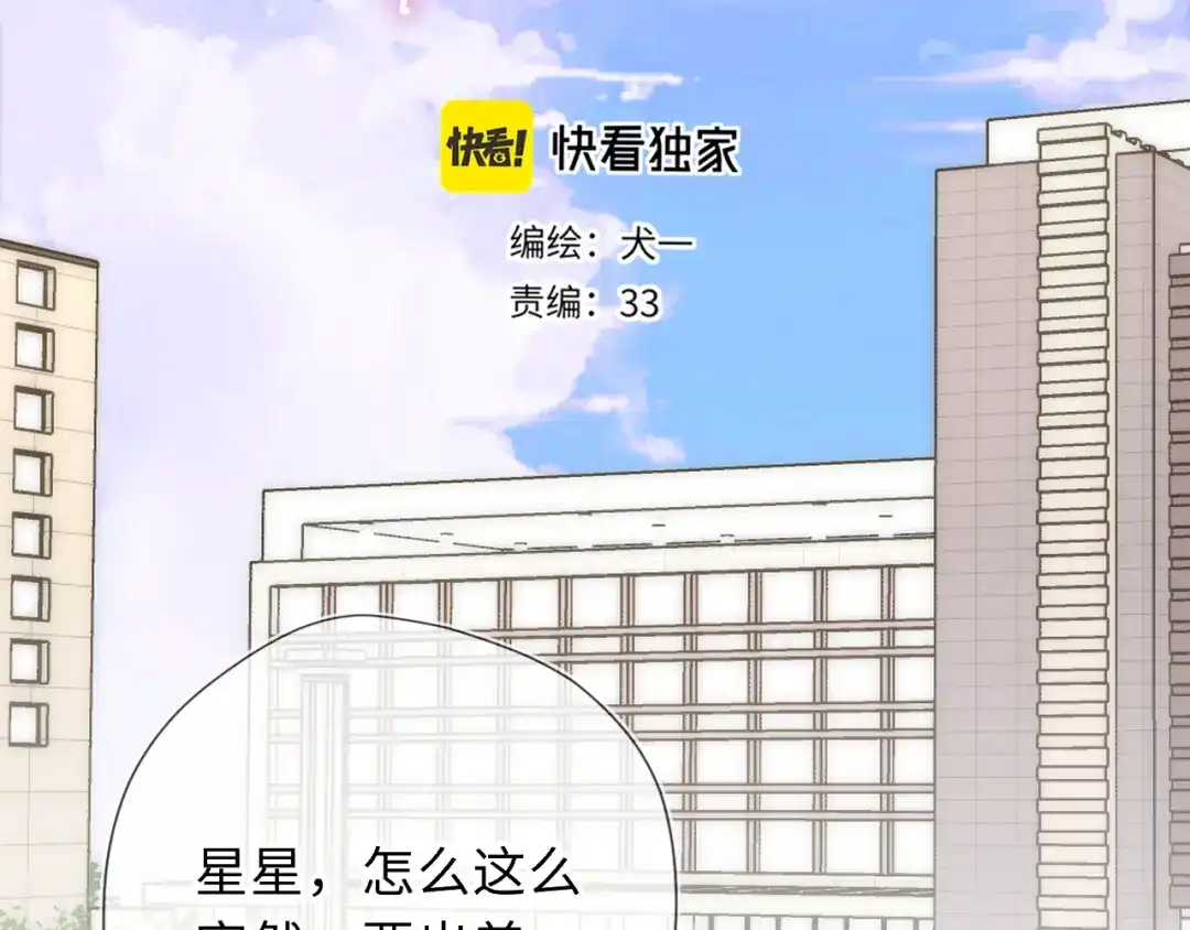 第70话忘记-星辰于我-犬一（第2张）