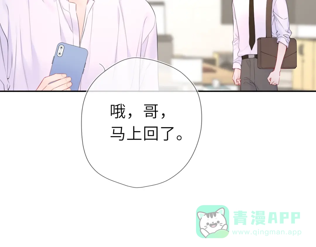 第71话失去-星辰于我-犬一（第6张）