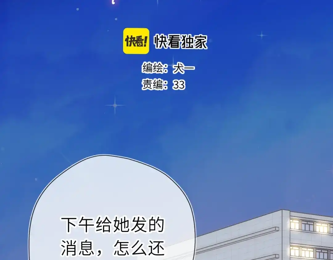 第71话失去-星辰于我-犬一（第2张）