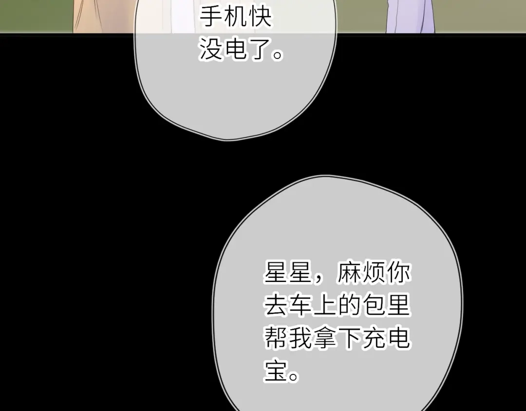 第72话后悔-星辰于我-犬一（第19张）