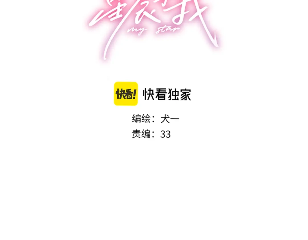 第73话光-星辰于我-犬一（第3张）