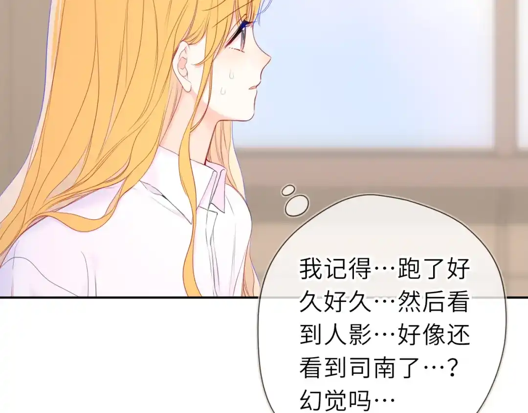 第74话再也不离开-星辰于我-犬一（第15张）