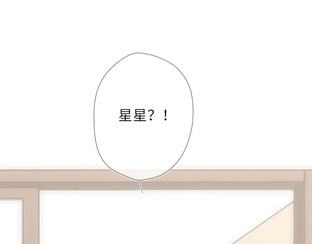 第74话再也不离开-星辰于我-犬一（第17张）