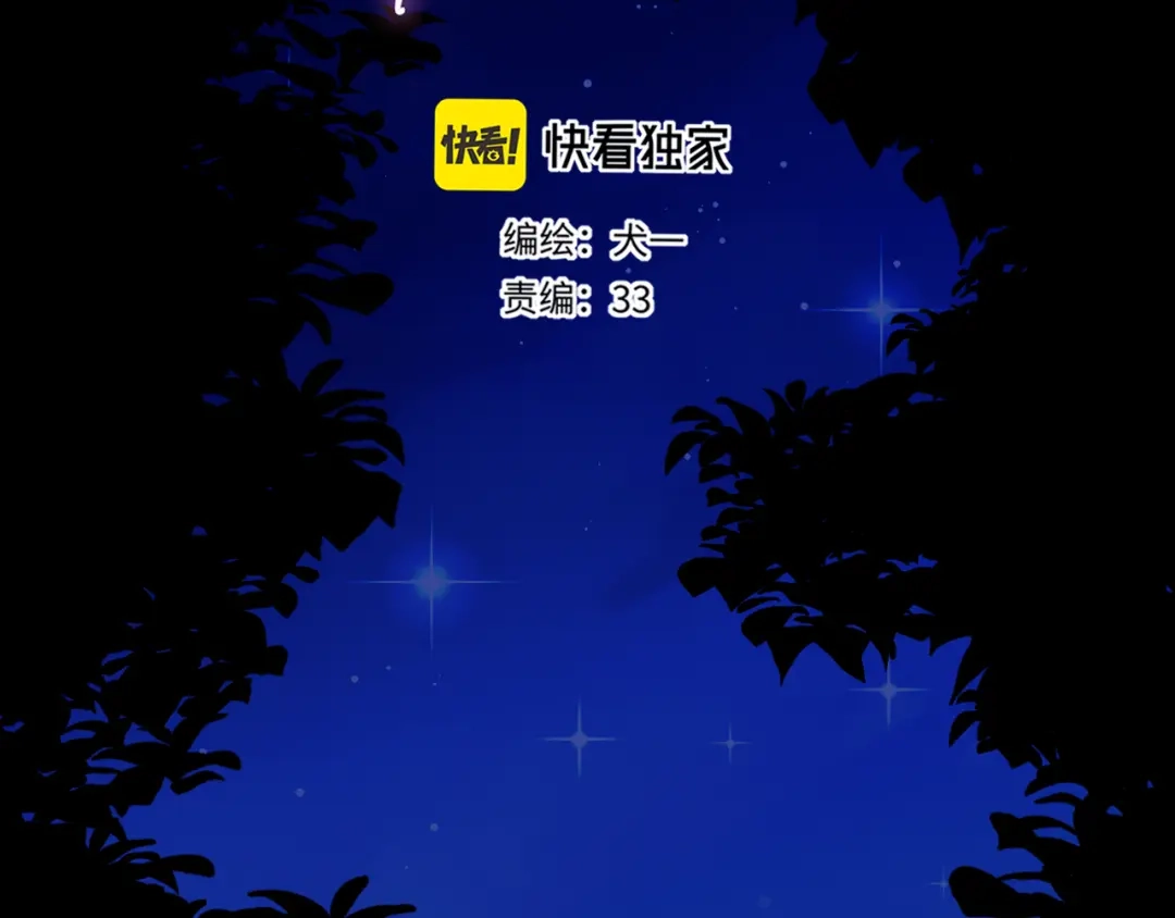 第74话再也不离开-星辰于我-犬一（第2张）
