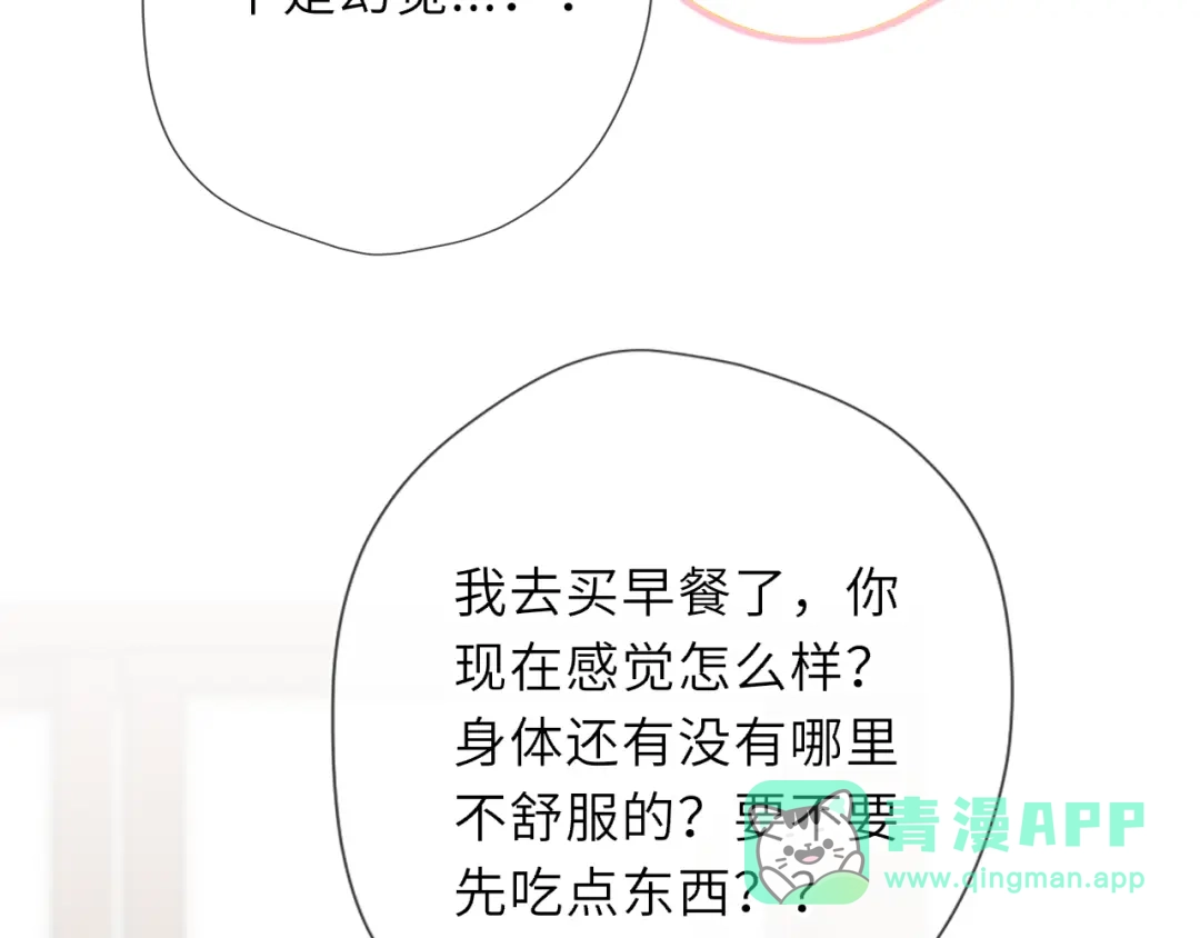 第74话再也不离开-星辰于我-犬一（第21张）