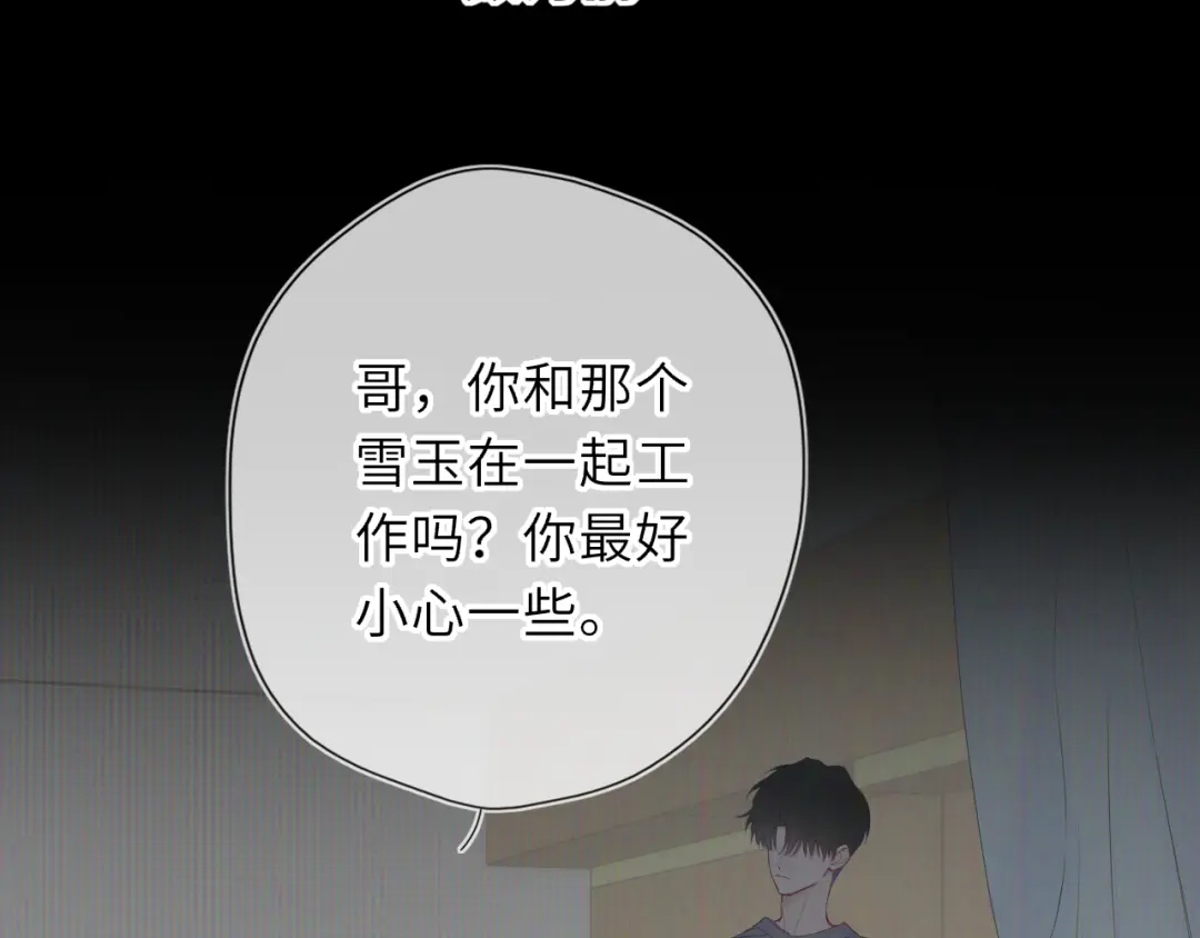 第75话阴转晴-星辰于我-犬一（第8张）