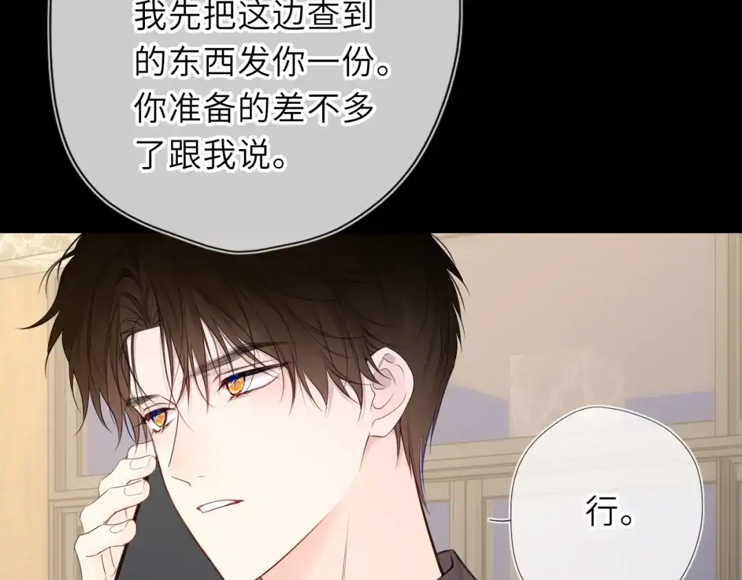 第75话阴转晴-星辰于我-犬一（第5张）