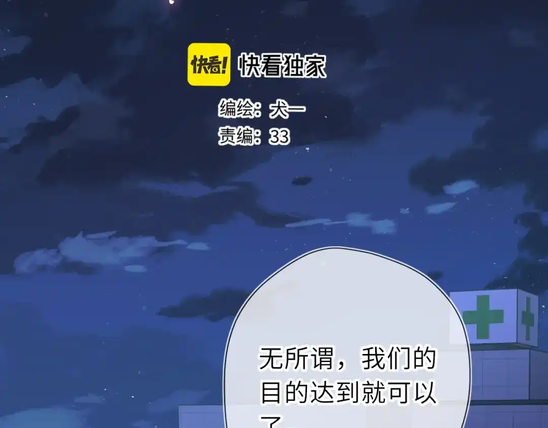 第75话阴转晴-星辰于我-犬一（第2张）