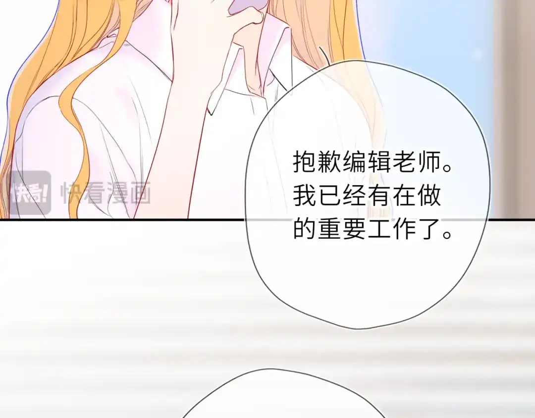 第76话孤岛-星辰于我-犬一（第21张）