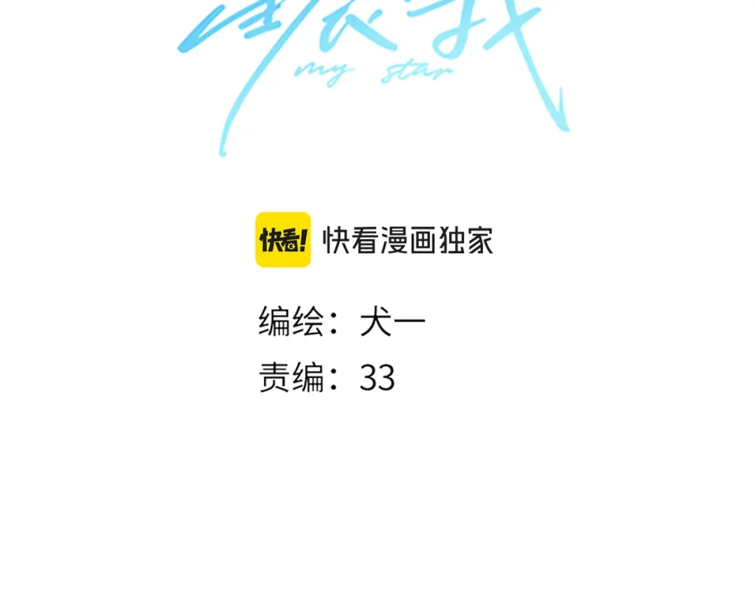 第76话孤岛-星辰于我-犬一（第3张）