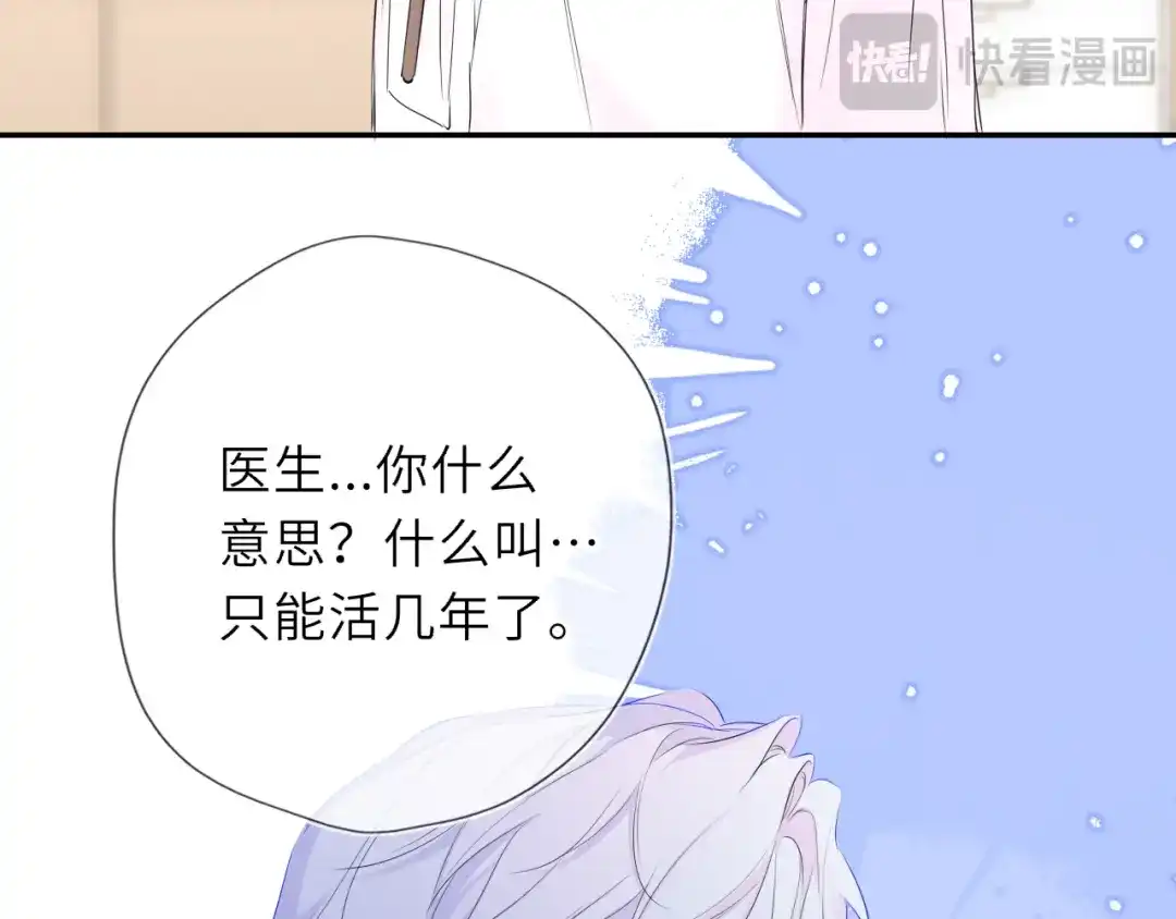第77话选择-星辰于我-犬一（第21张）