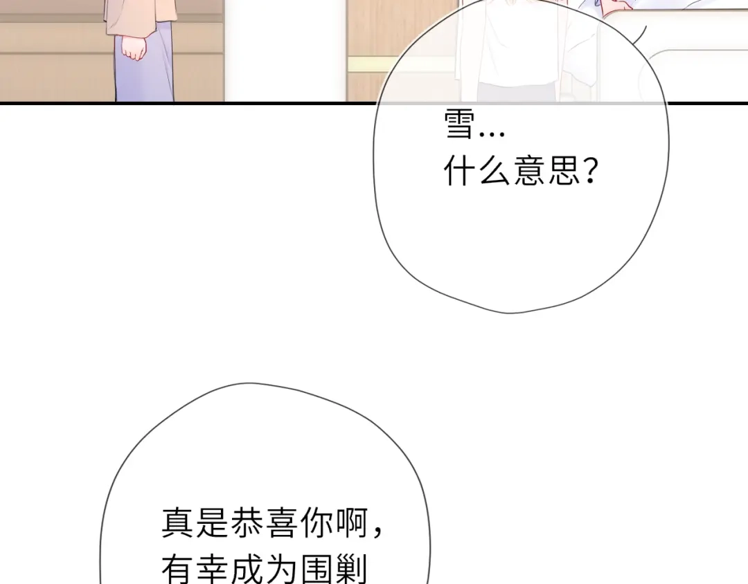 第77话选择-星辰于我-犬一（第4张）