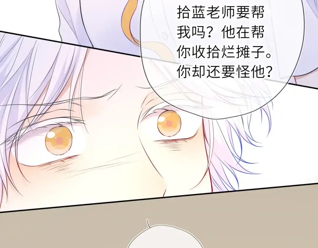 第77话选择-星辰于我-犬一（第14张）