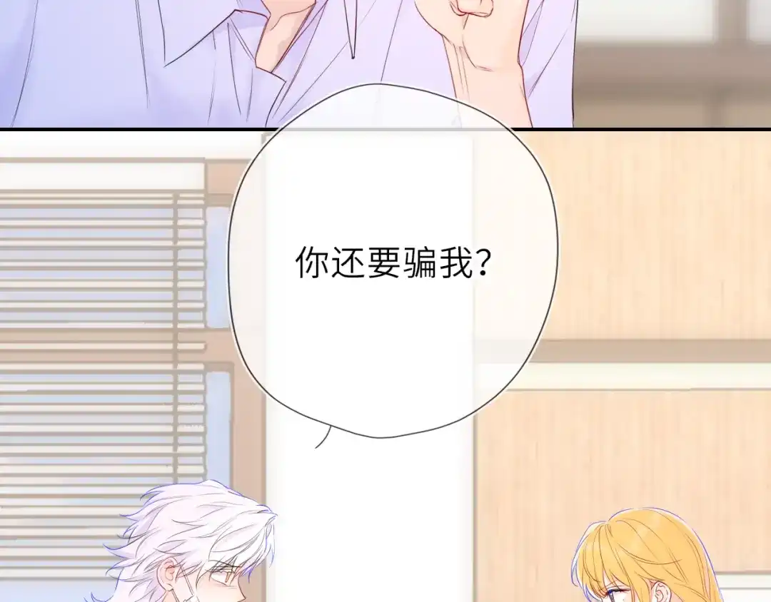 第77话选择-星辰于我-犬一（第10张）