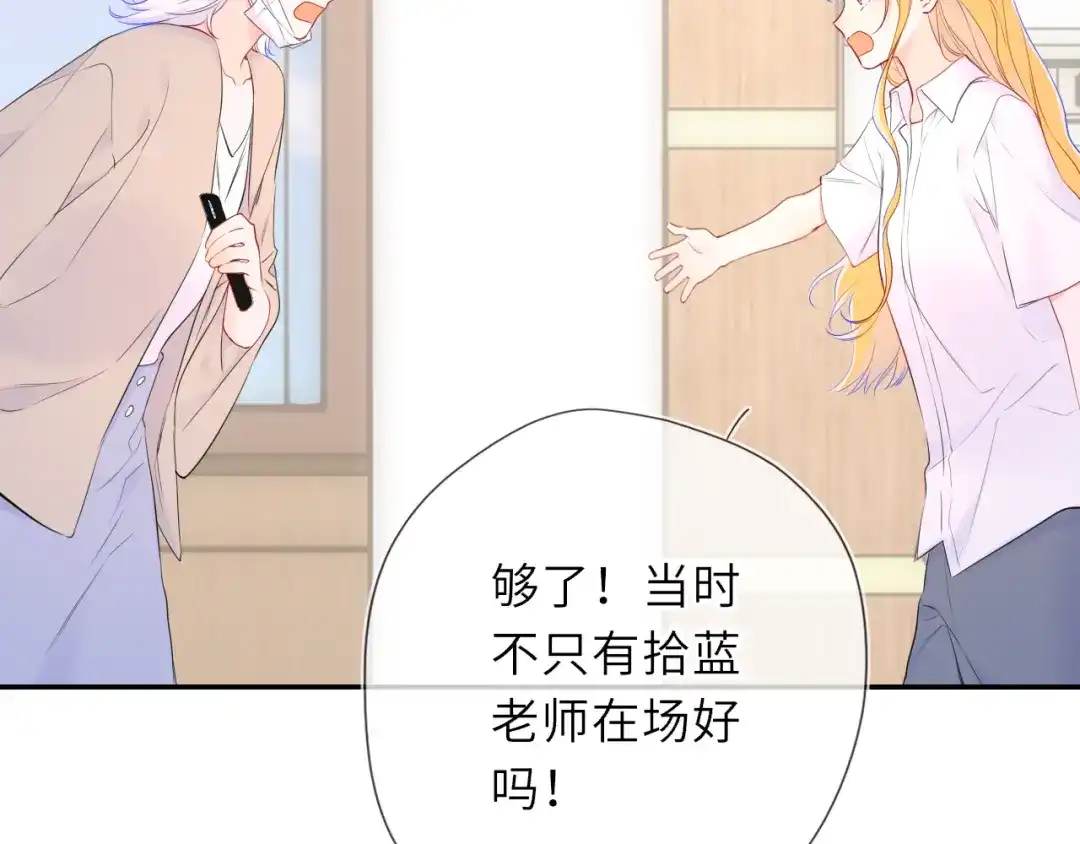 第77话选择-星辰于我-犬一（第11张）