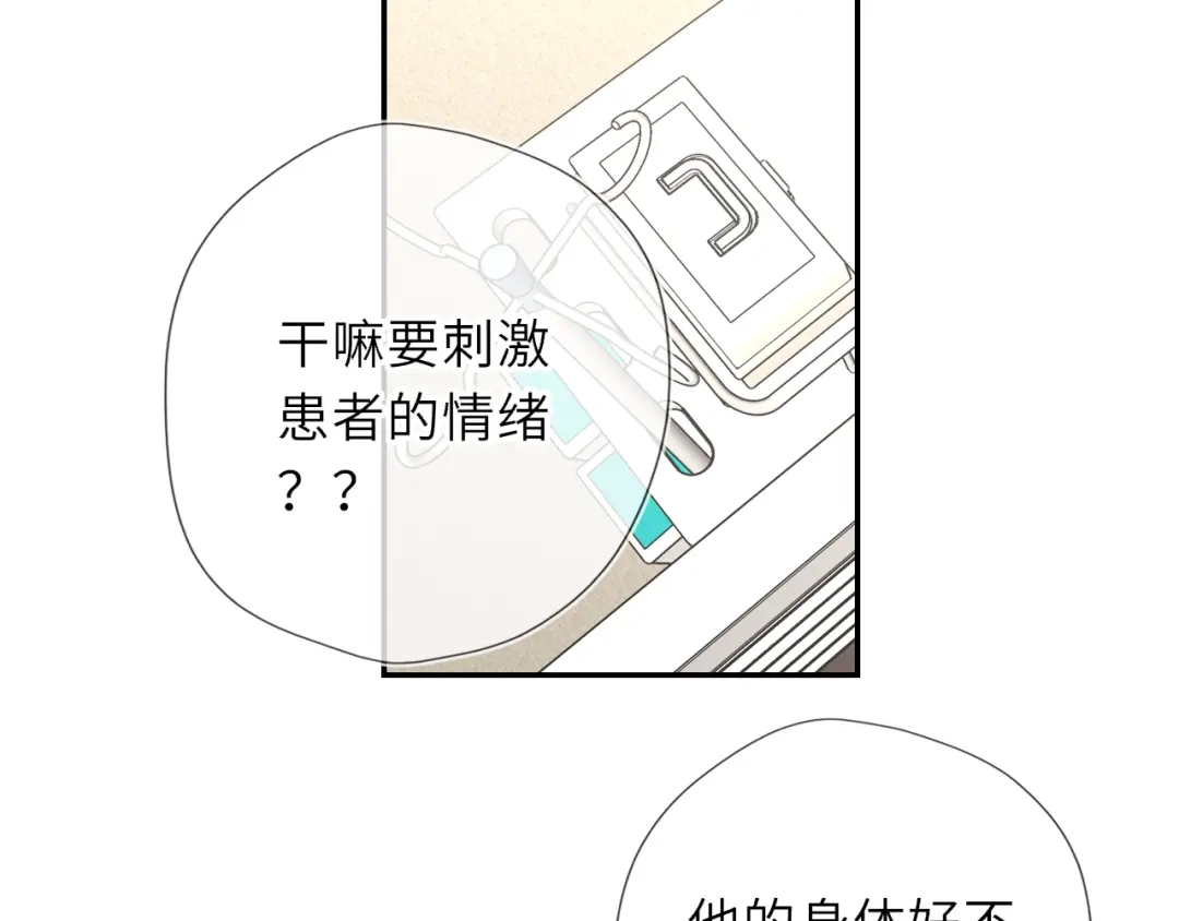 第77话选择-星辰于我-犬一（第19张）