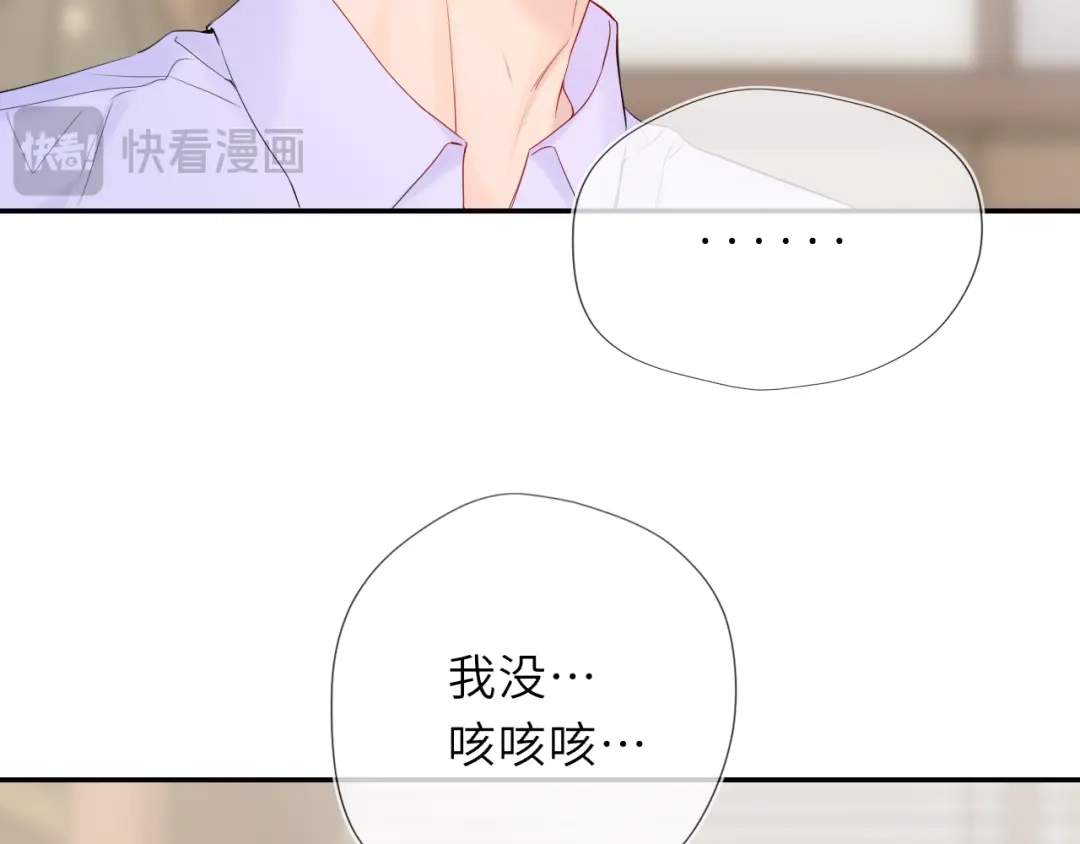 第77话选择-星辰于我-犬一（第8张）