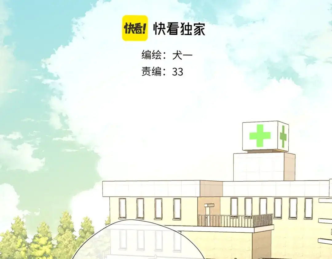 第77话选择-星辰于我-犬一（第2张）