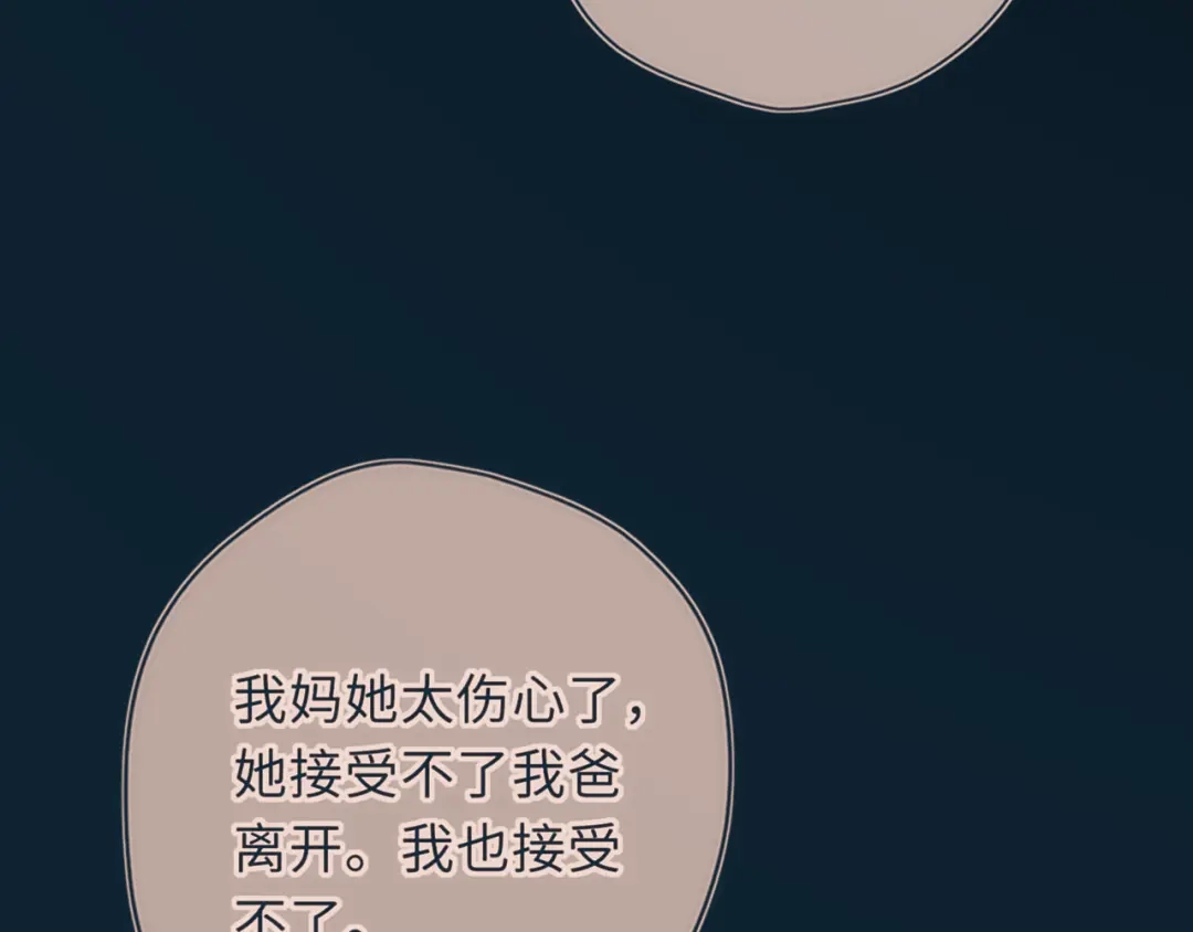 第77话选择-星辰于我-犬一（第25张）