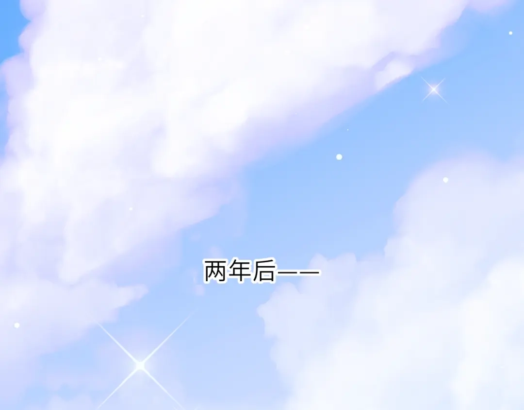 第78话成人礼-星辰于我-犬一（第1张）