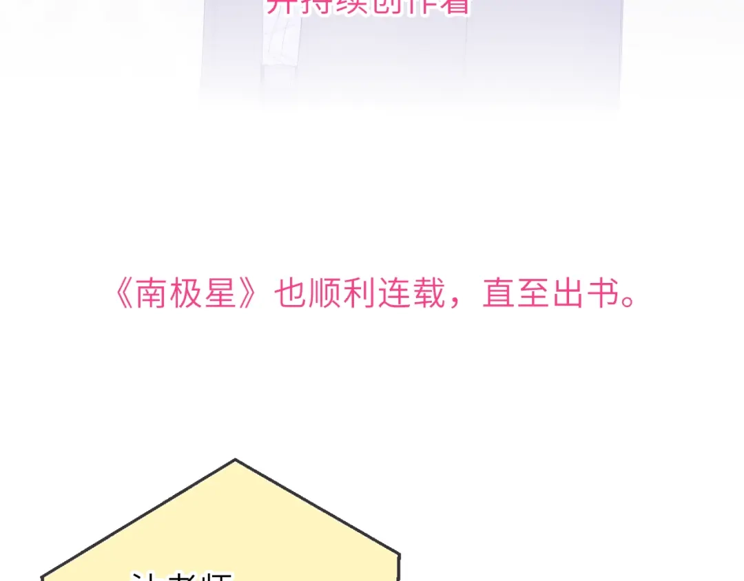 第78话成人礼-星辰于我-犬一（第13张）